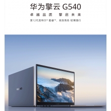 華為筆記本G540-018(i5-1235U 16+512)
